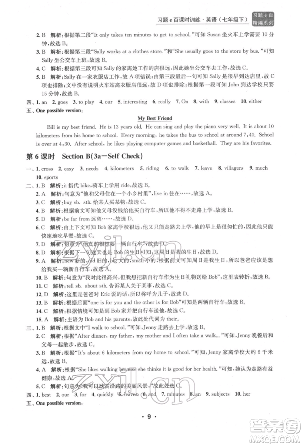 浙江工商大學(xué)出版社2022習(xí)題e百課時(shí)訓(xùn)練七年級(jí)下冊(cè)英語(yǔ)人教版浙江專版參考答案