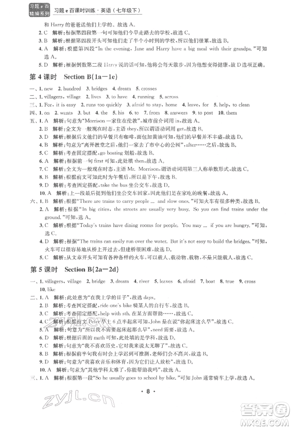 浙江工商大學(xué)出版社2022習(xí)題e百課時(shí)訓(xùn)練七年級(jí)下冊(cè)英語(yǔ)人教版浙江專版參考答案