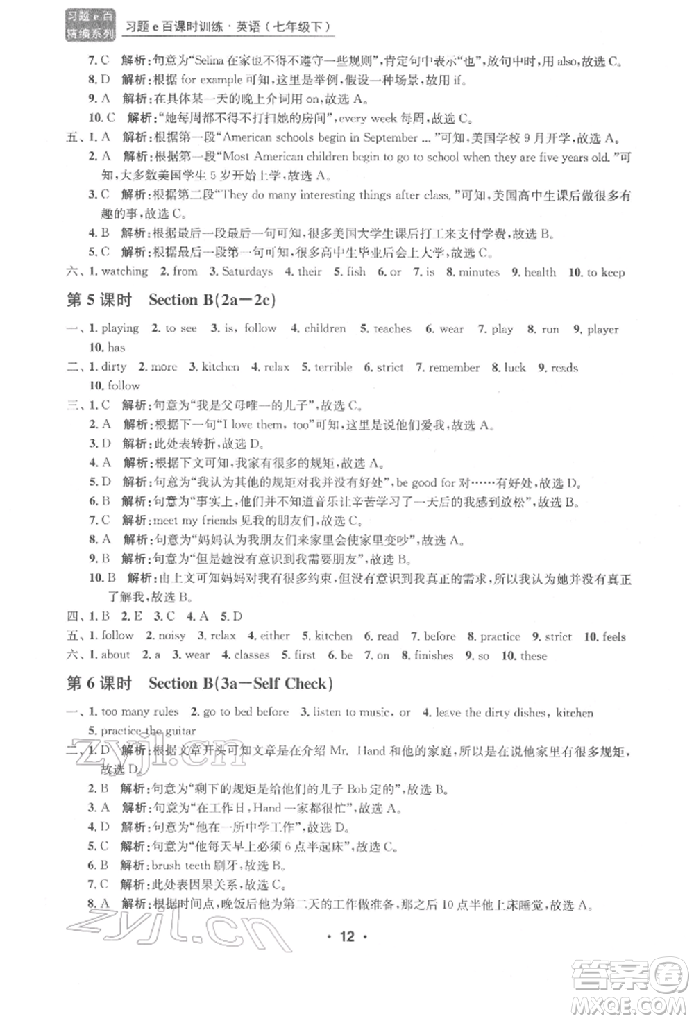 浙江工商大學(xué)出版社2022習(xí)題e百課時(shí)訓(xùn)練七年級(jí)下冊(cè)英語(yǔ)人教版浙江專版參考答案