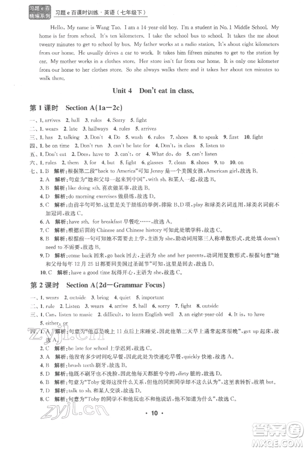 浙江工商大學(xué)出版社2022習(xí)題e百課時(shí)訓(xùn)練七年級(jí)下冊(cè)英語(yǔ)人教版浙江專版參考答案