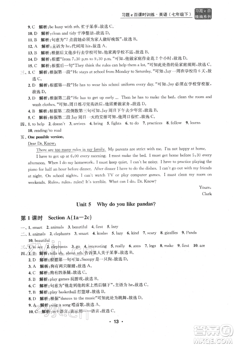 浙江工商大學(xué)出版社2022習(xí)題e百課時(shí)訓(xùn)練七年級(jí)下冊(cè)英語(yǔ)人教版浙江專版參考答案