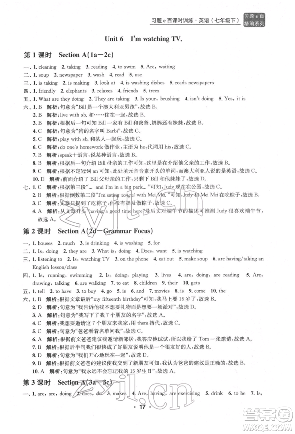 浙江工商大學(xué)出版社2022習(xí)題e百課時(shí)訓(xùn)練七年級(jí)下冊(cè)英語(yǔ)人教版浙江專版參考答案