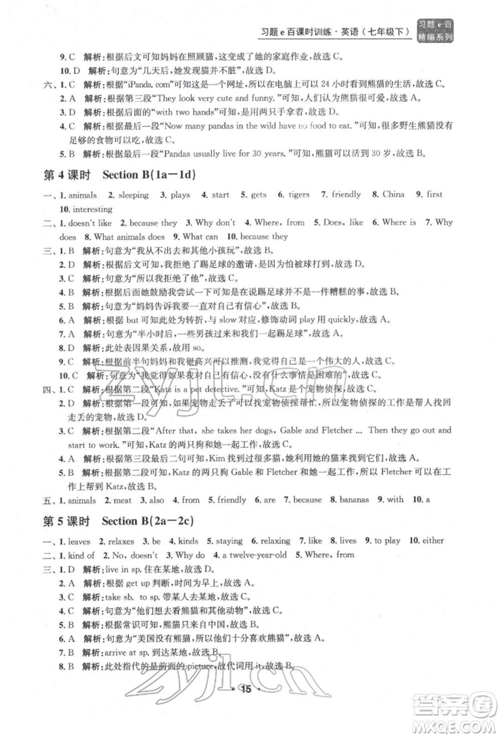 浙江工商大學(xué)出版社2022習(xí)題e百課時(shí)訓(xùn)練七年級(jí)下冊(cè)英語(yǔ)人教版浙江專版參考答案