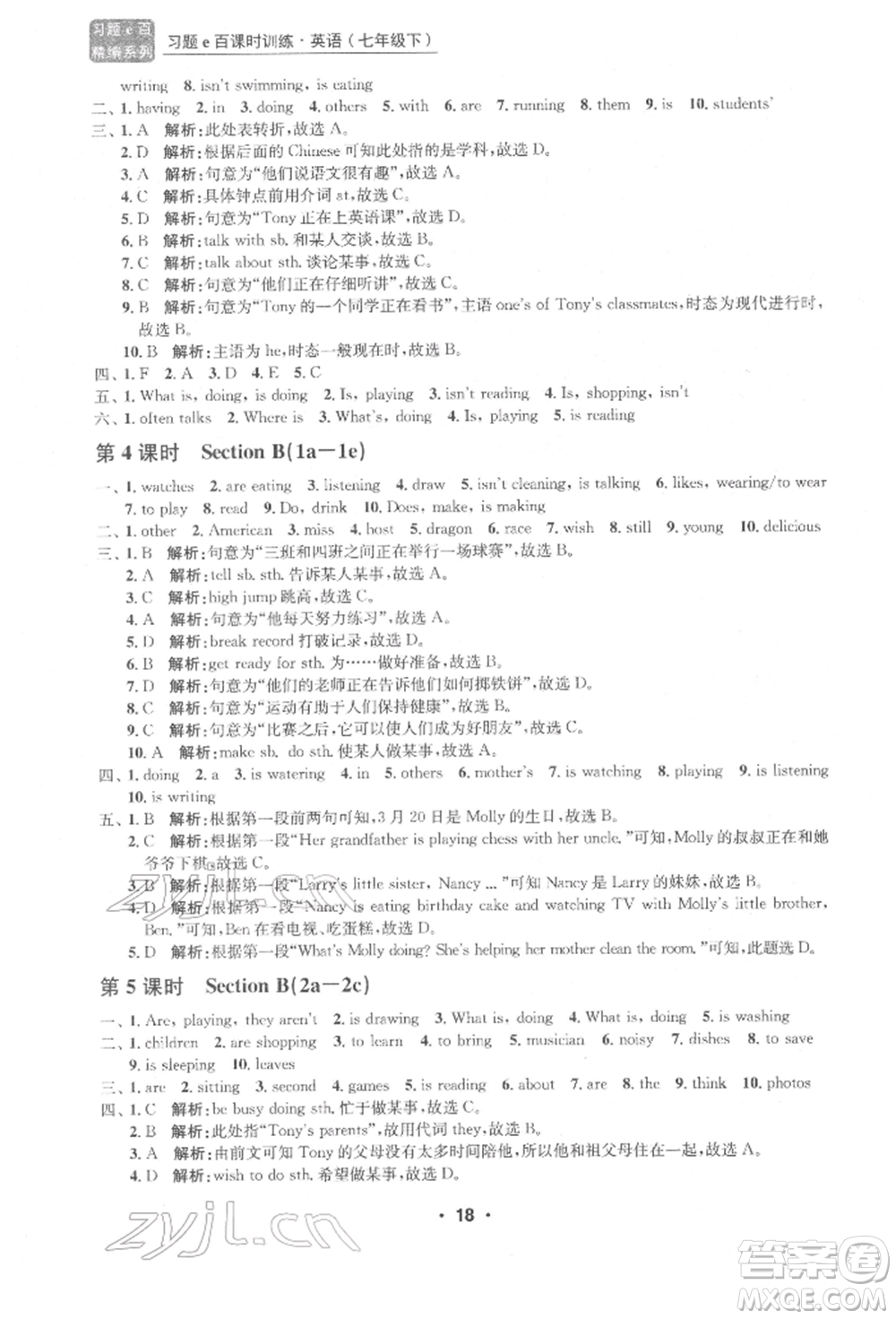 浙江工商大學(xué)出版社2022習(xí)題e百課時(shí)訓(xùn)練七年級(jí)下冊(cè)英語(yǔ)人教版浙江專版參考答案