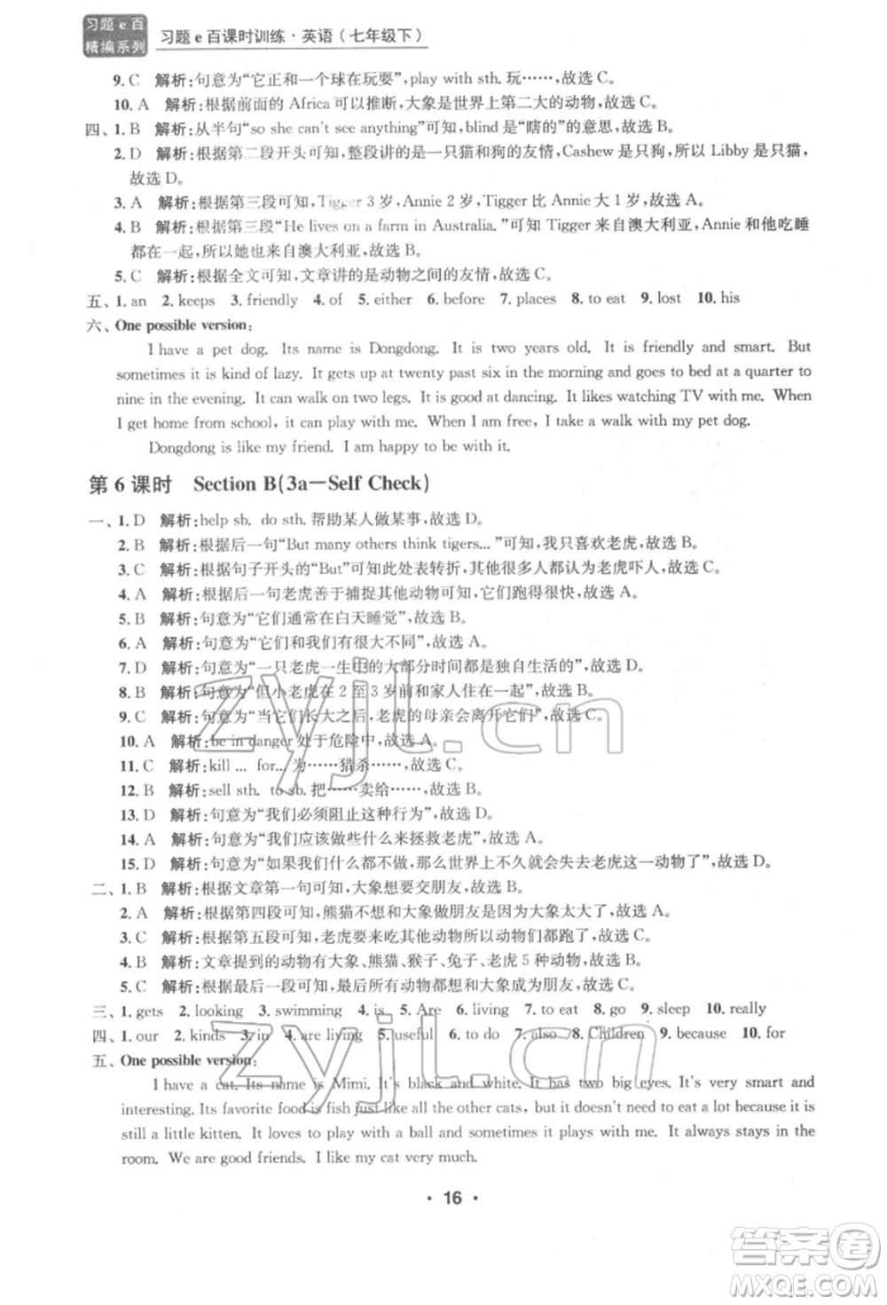 浙江工商大學(xué)出版社2022習(xí)題e百課時(shí)訓(xùn)練七年級(jí)下冊(cè)英語(yǔ)人教版浙江專版參考答案