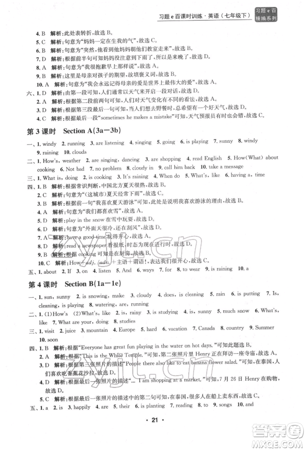 浙江工商大學(xué)出版社2022習(xí)題e百課時(shí)訓(xùn)練七年級(jí)下冊(cè)英語(yǔ)人教版浙江專版參考答案