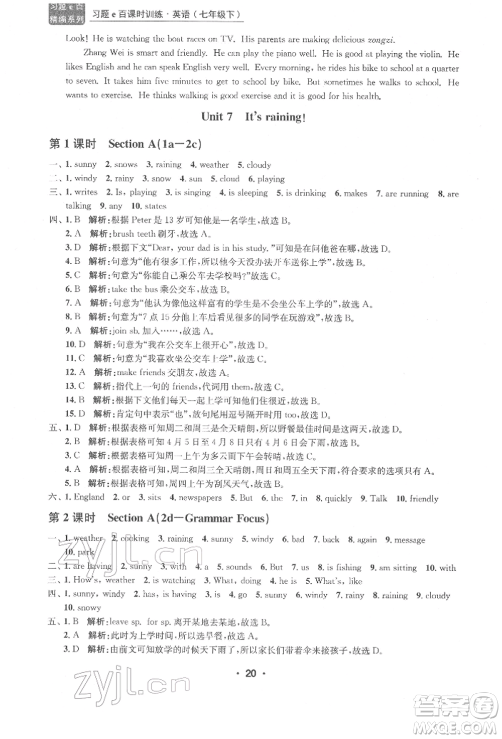 浙江工商大學(xué)出版社2022習(xí)題e百課時(shí)訓(xùn)練七年級(jí)下冊(cè)英語(yǔ)人教版浙江專版參考答案