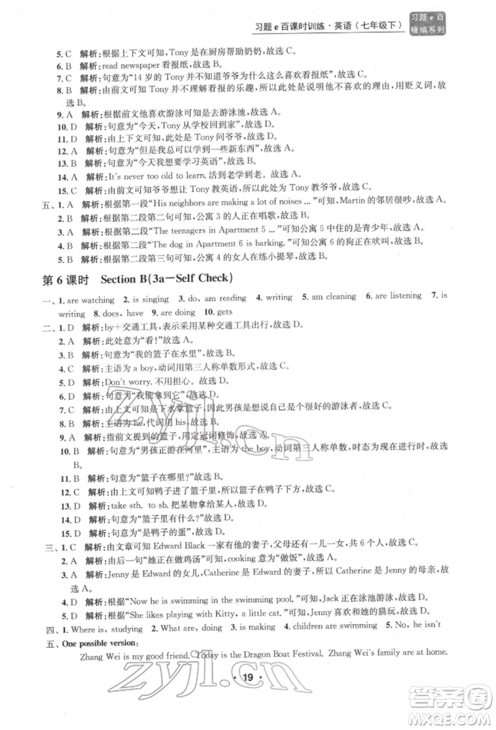 浙江工商大學(xué)出版社2022習(xí)題e百課時(shí)訓(xùn)練七年級(jí)下冊(cè)英語(yǔ)人教版浙江專版參考答案