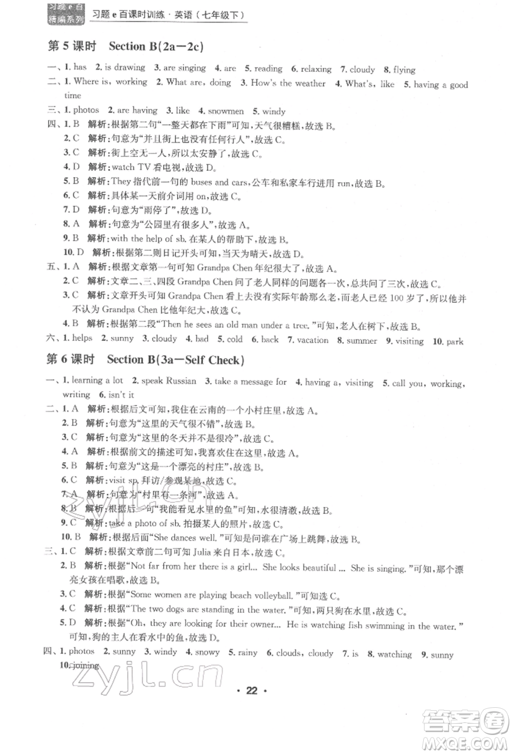 浙江工商大學(xué)出版社2022習(xí)題e百課時(shí)訓(xùn)練七年級(jí)下冊(cè)英語(yǔ)人教版浙江專版參考答案