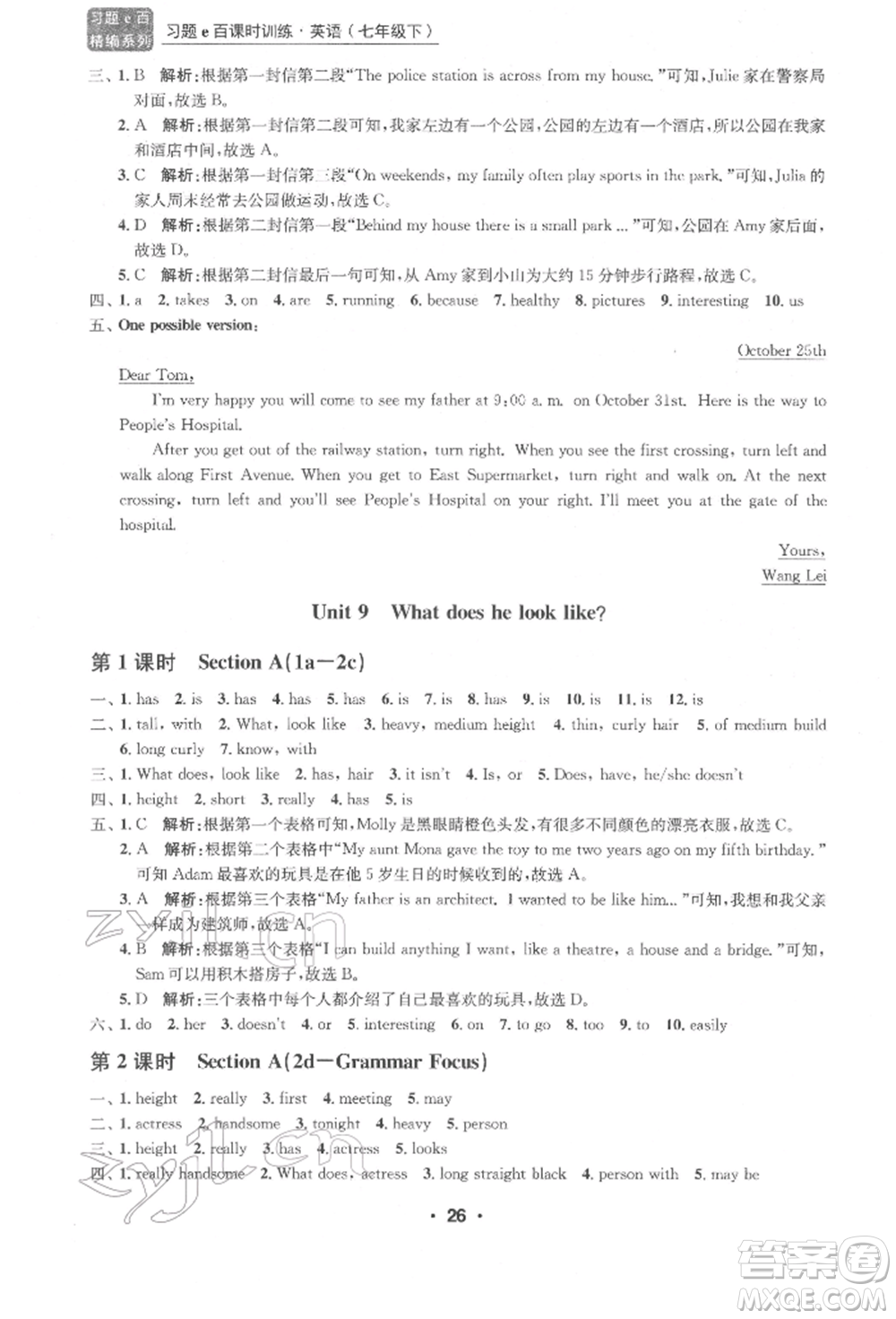 浙江工商大學(xué)出版社2022習(xí)題e百課時(shí)訓(xùn)練七年級(jí)下冊(cè)英語(yǔ)人教版浙江專版參考答案