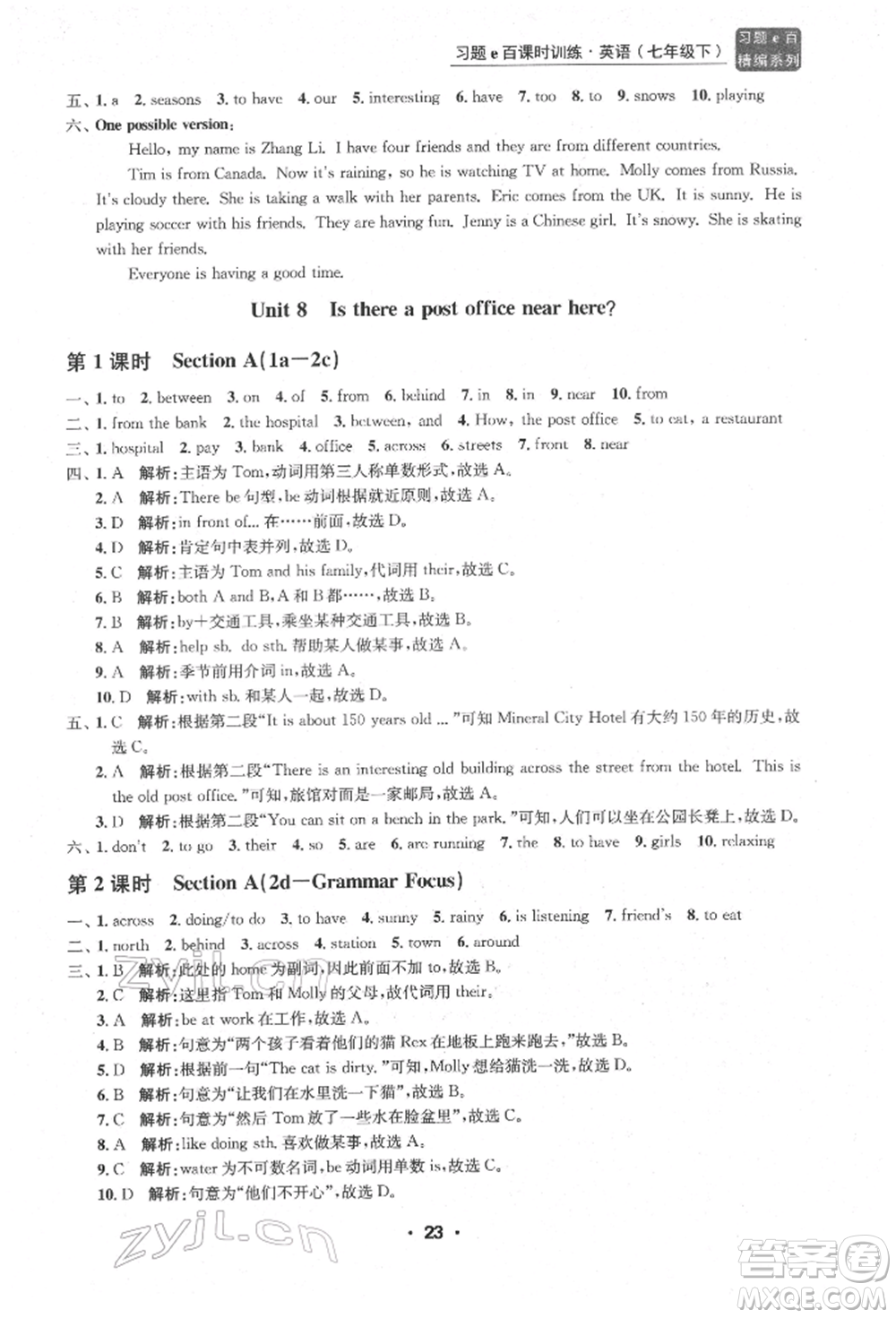 浙江工商大學(xué)出版社2022習(xí)題e百課時(shí)訓(xùn)練七年級(jí)下冊(cè)英語(yǔ)人教版浙江專版參考答案