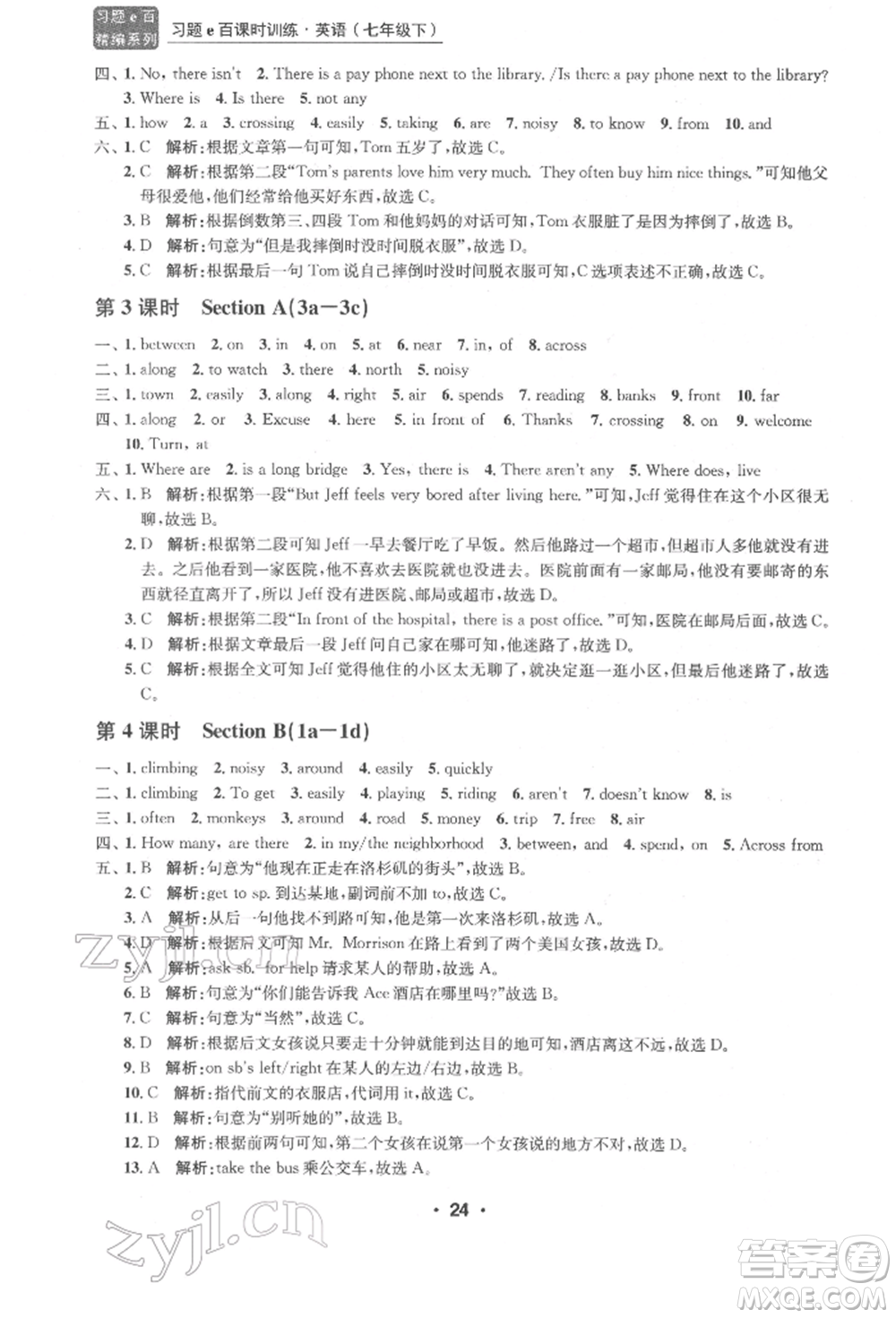 浙江工商大學(xué)出版社2022習(xí)題e百課時(shí)訓(xùn)練七年級(jí)下冊(cè)英語(yǔ)人教版浙江專版參考答案