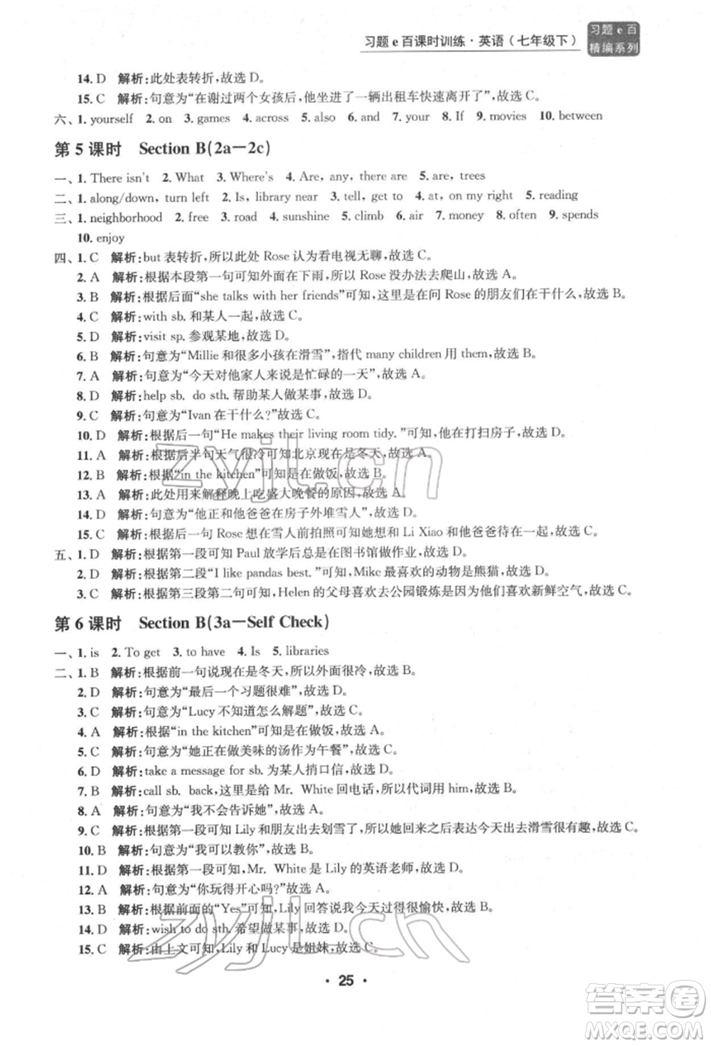 浙江工商大學(xué)出版社2022習(xí)題e百課時(shí)訓(xùn)練七年級(jí)下冊(cè)英語(yǔ)人教版浙江專版參考答案