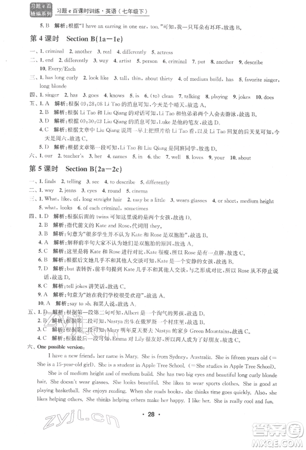 浙江工商大學(xué)出版社2022習(xí)題e百課時(shí)訓(xùn)練七年級(jí)下冊(cè)英語(yǔ)人教版浙江專版參考答案