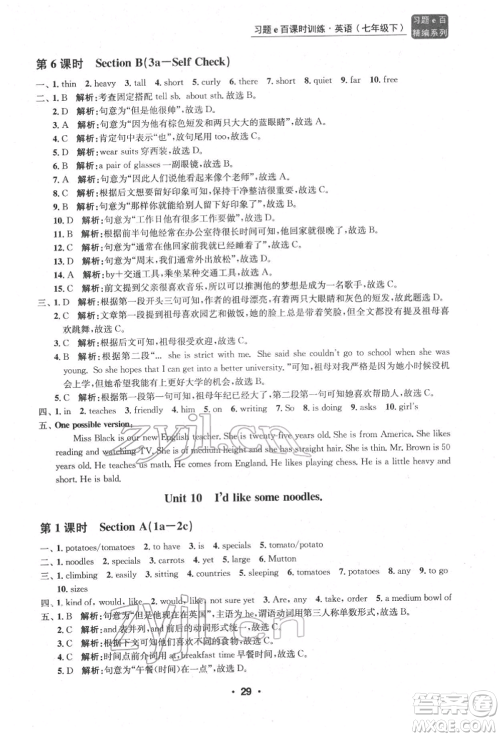 浙江工商大學(xué)出版社2022習(xí)題e百課時(shí)訓(xùn)練七年級(jí)下冊(cè)英語(yǔ)人教版浙江專版參考答案