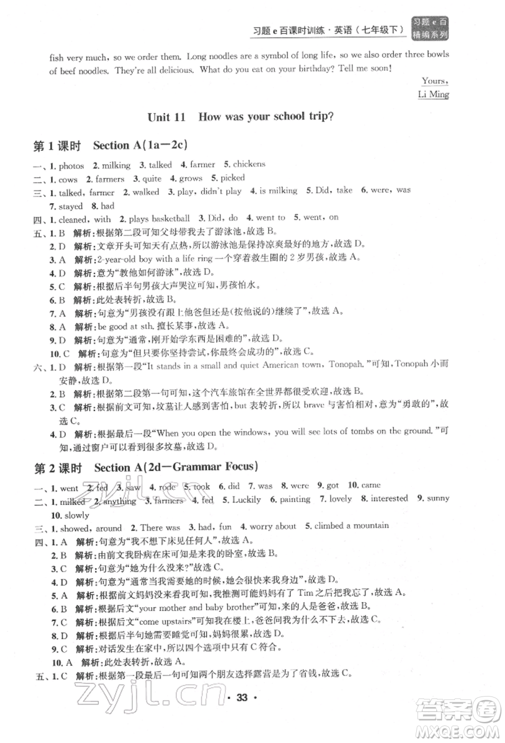 浙江工商大學(xué)出版社2022習(xí)題e百課時(shí)訓(xùn)練七年級(jí)下冊(cè)英語(yǔ)人教版浙江專版參考答案