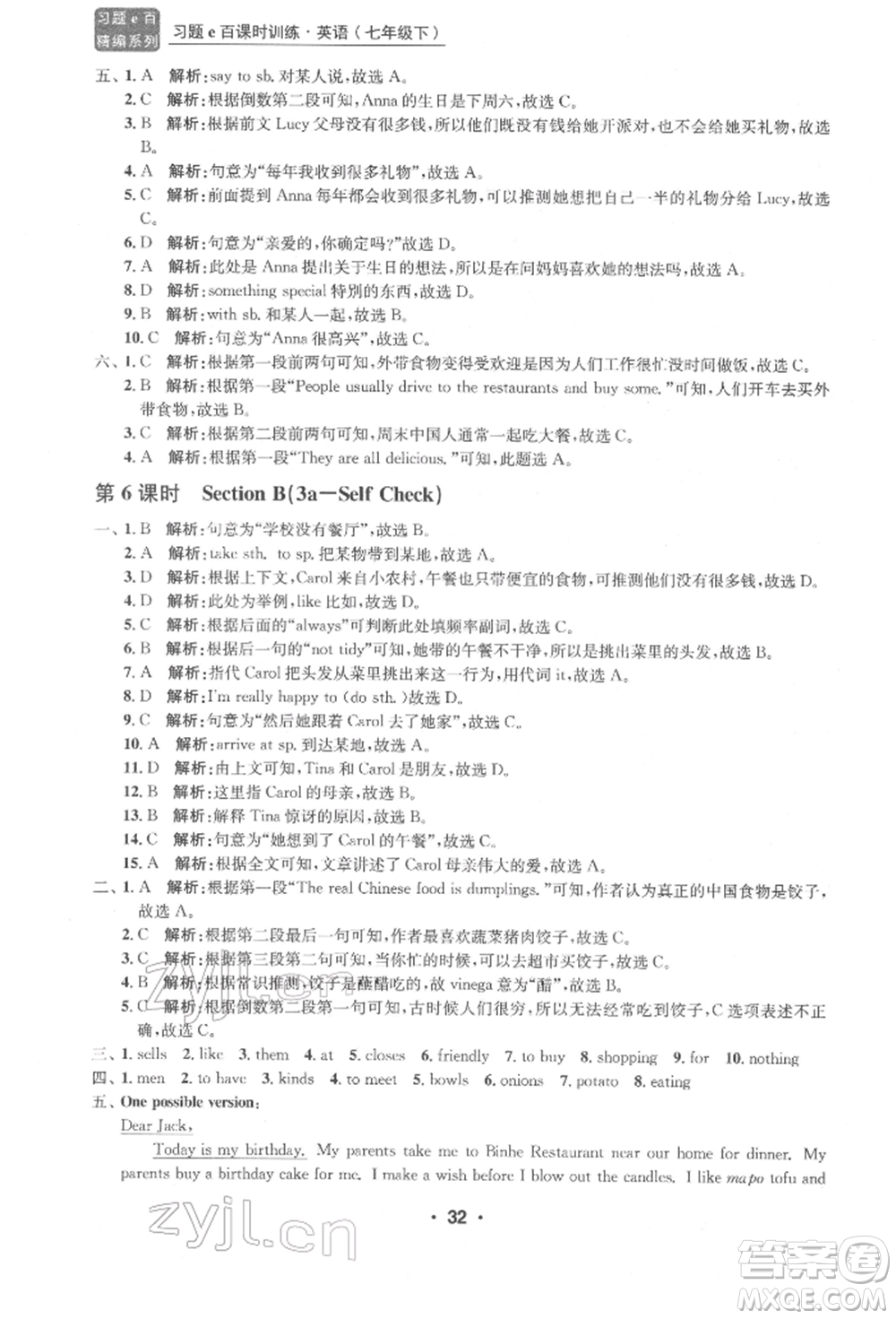 浙江工商大學(xué)出版社2022習(xí)題e百課時(shí)訓(xùn)練七年級(jí)下冊(cè)英語(yǔ)人教版浙江專版參考答案