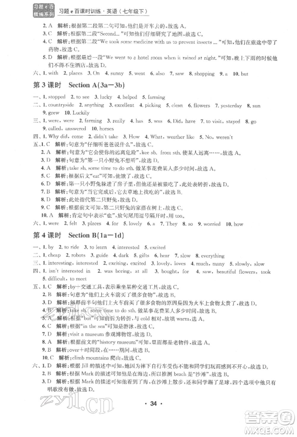 浙江工商大學(xué)出版社2022習(xí)題e百課時(shí)訓(xùn)練七年級(jí)下冊(cè)英語(yǔ)人教版浙江專版參考答案