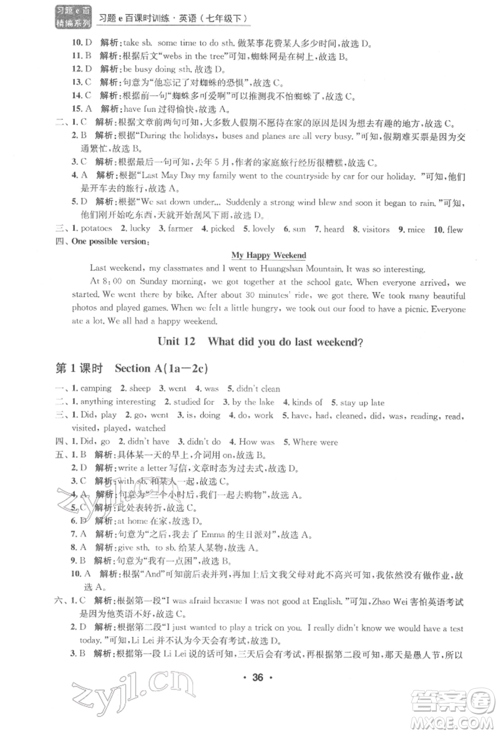 浙江工商大學(xué)出版社2022習(xí)題e百課時(shí)訓(xùn)練七年級(jí)下冊(cè)英語(yǔ)人教版浙江專版參考答案