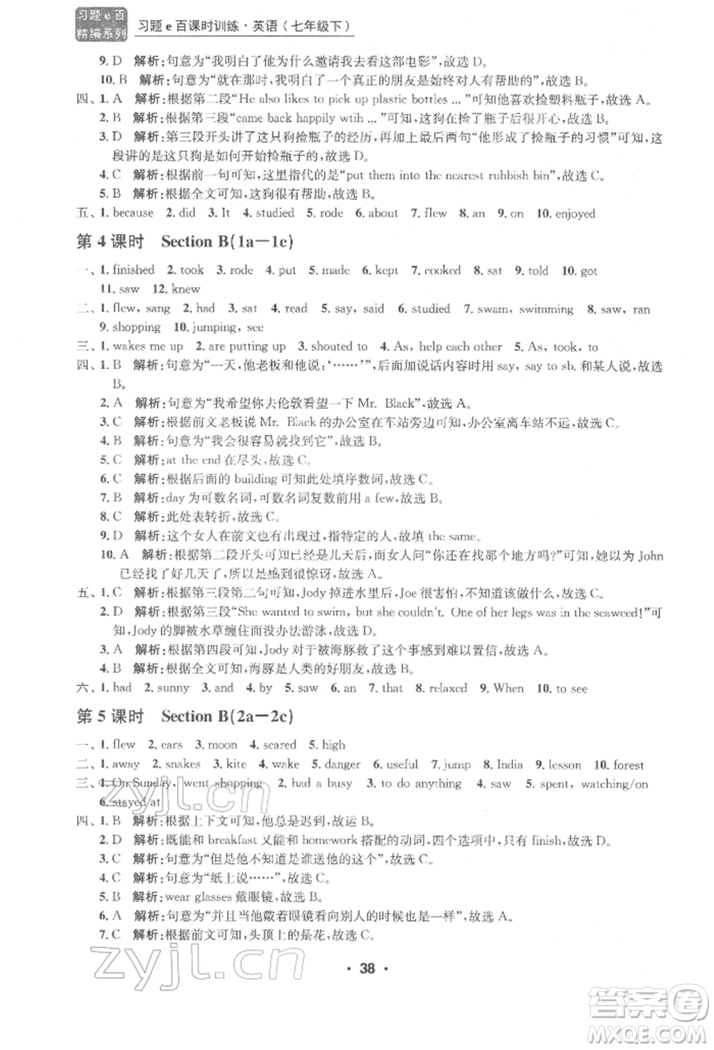 浙江工商大學(xué)出版社2022習(xí)題e百課時(shí)訓(xùn)練七年級(jí)下冊(cè)英語(yǔ)人教版浙江專版參考答案