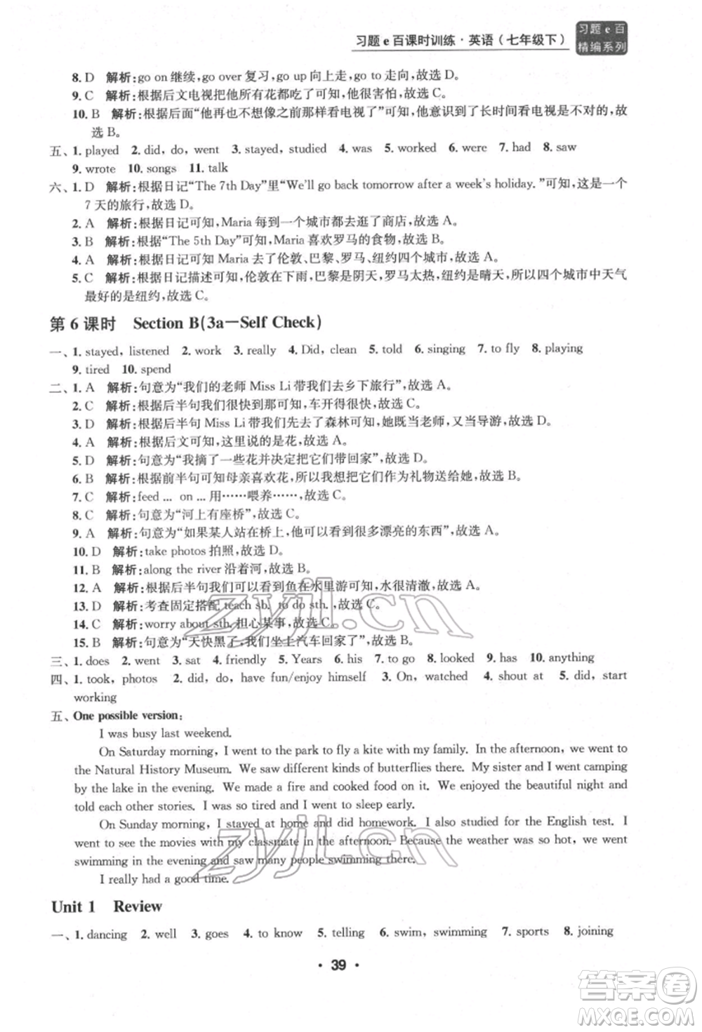 浙江工商大學(xué)出版社2022習(xí)題e百課時(shí)訓(xùn)練七年級(jí)下冊(cè)英語(yǔ)人教版浙江專版參考答案