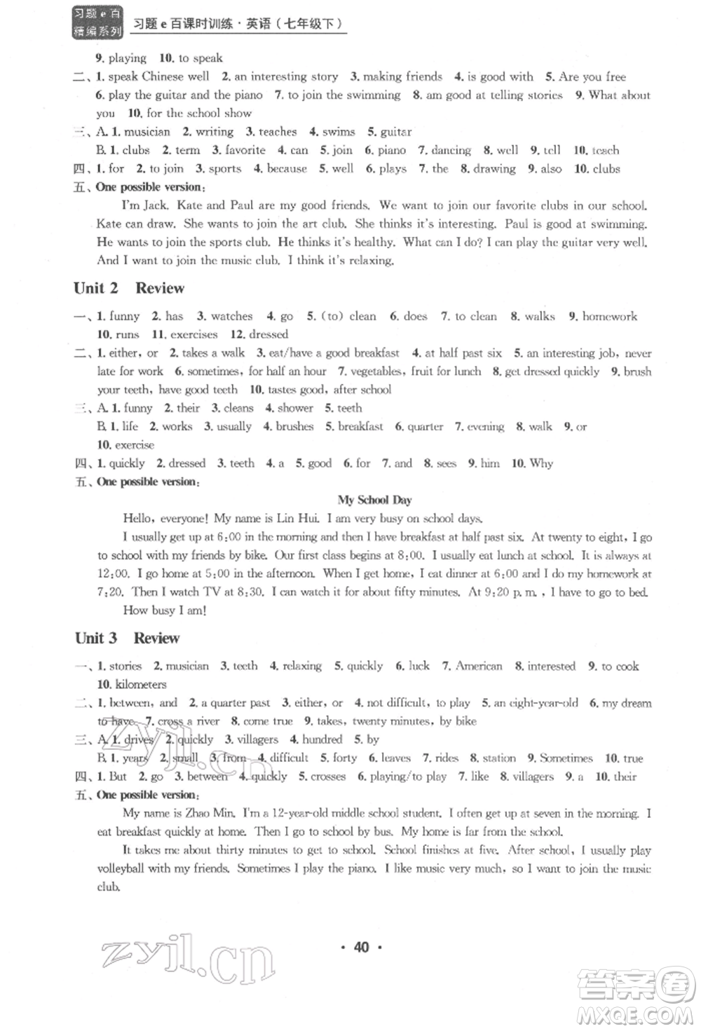 浙江工商大學(xué)出版社2022習(xí)題e百課時(shí)訓(xùn)練七年級(jí)下冊(cè)英語(yǔ)人教版浙江專版參考答案