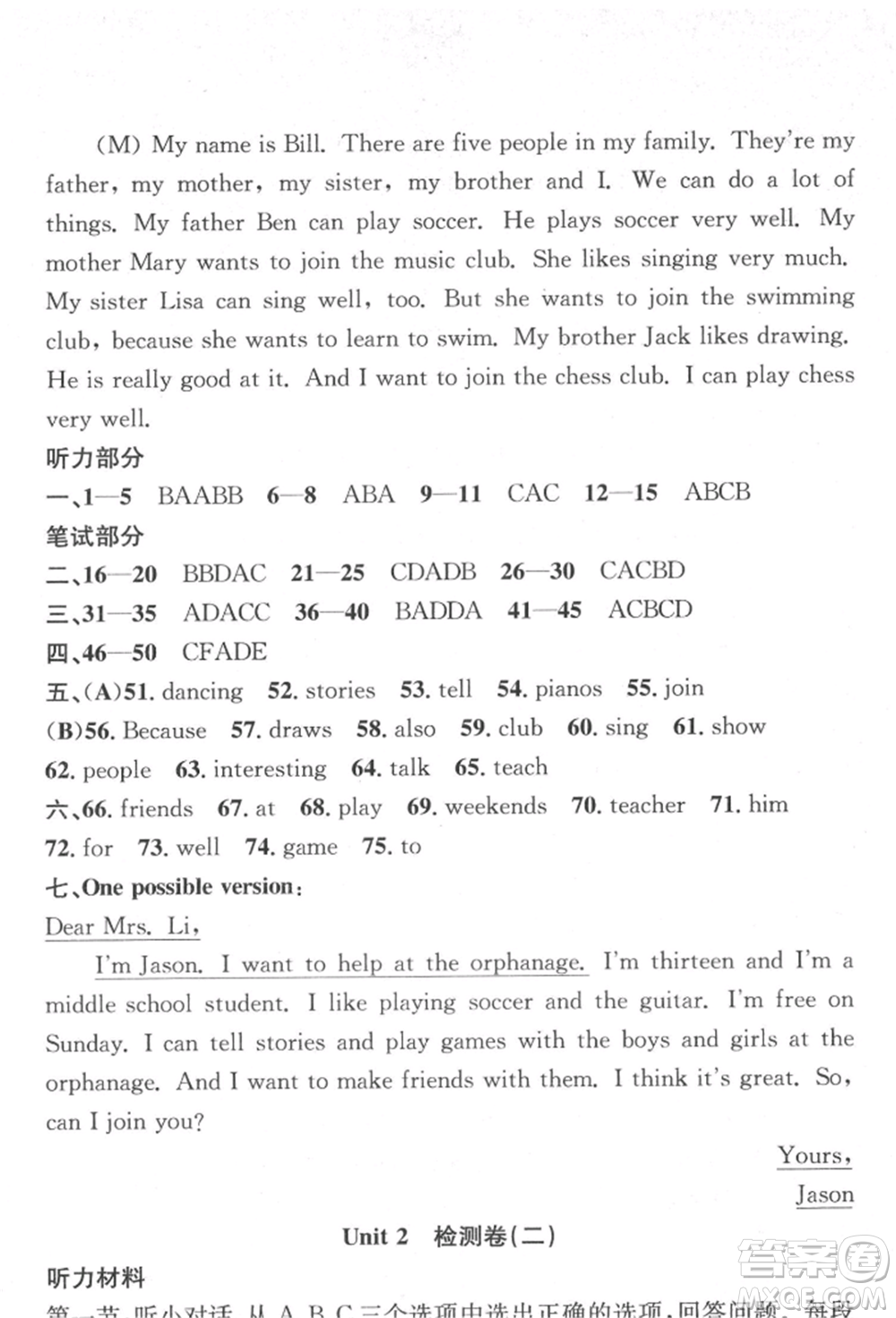 浙江工商大學(xué)出版社2022習(xí)題e百課時(shí)訓(xùn)練七年級(jí)下冊(cè)英語(yǔ)人教版浙江專版參考答案