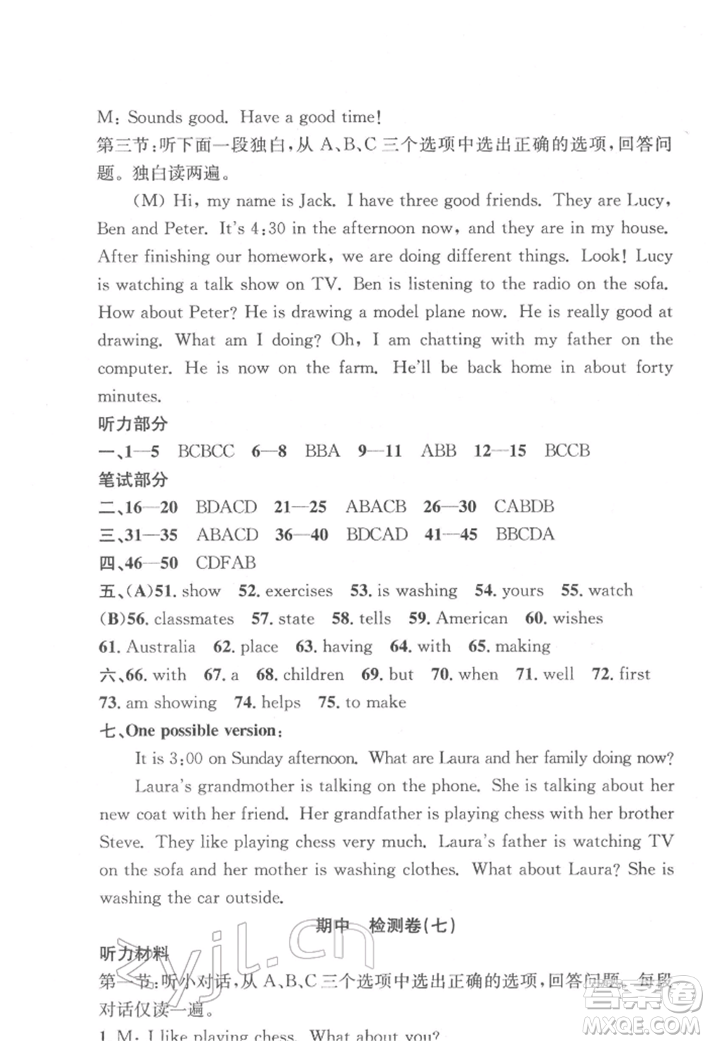 浙江工商大學(xué)出版社2022習(xí)題e百課時(shí)訓(xùn)練七年級(jí)下冊(cè)英語(yǔ)人教版浙江專版參考答案