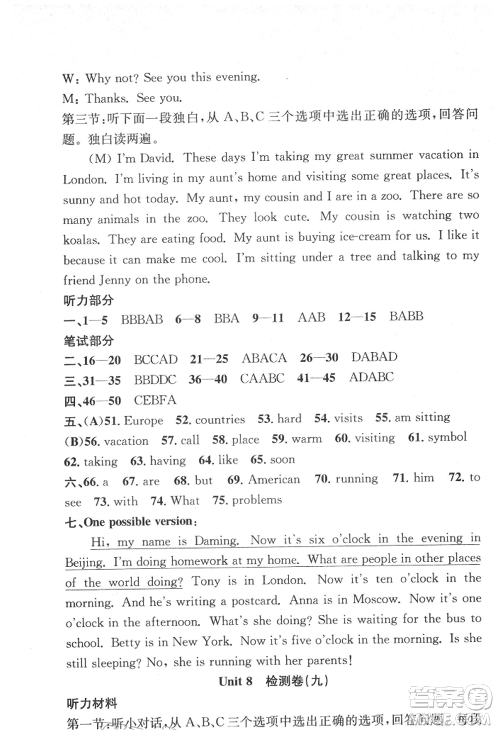 浙江工商大學(xué)出版社2022習(xí)題e百課時(shí)訓(xùn)練七年級(jí)下冊(cè)英語(yǔ)人教版浙江專版參考答案