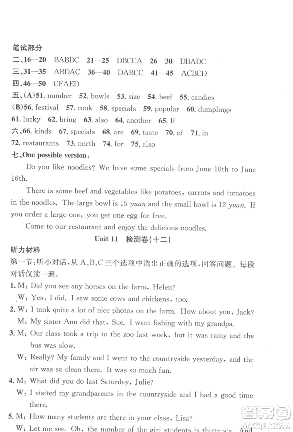 浙江工商大學(xué)出版社2022習(xí)題e百課時(shí)訓(xùn)練七年級(jí)下冊(cè)英語(yǔ)人教版浙江專版參考答案