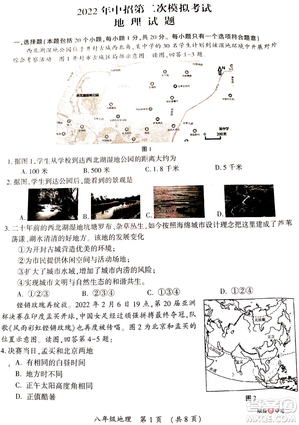 河南開封2022年中招第二次模擬考試地理試題及答案