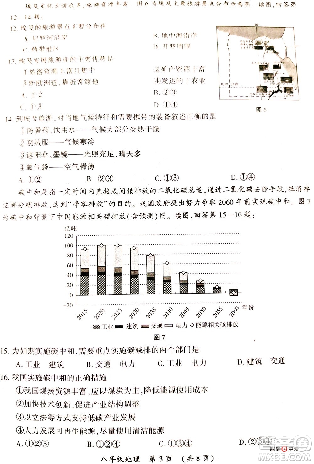 河南開封2022年中招第二次模擬考試地理試題及答案