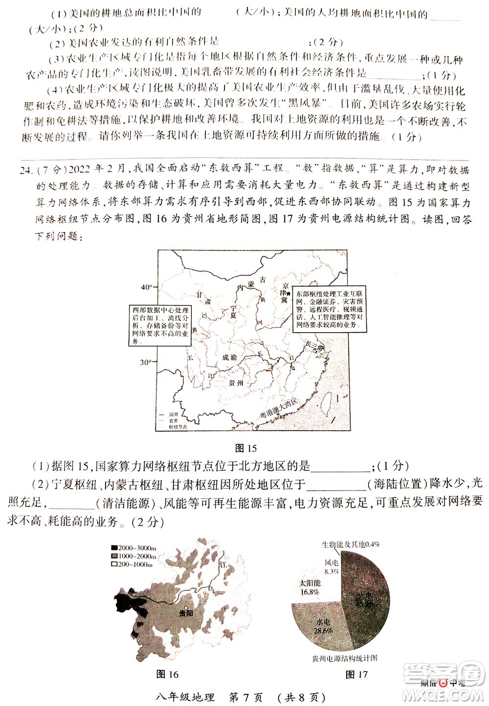 河南開封2022年中招第二次模擬考試地理試題及答案