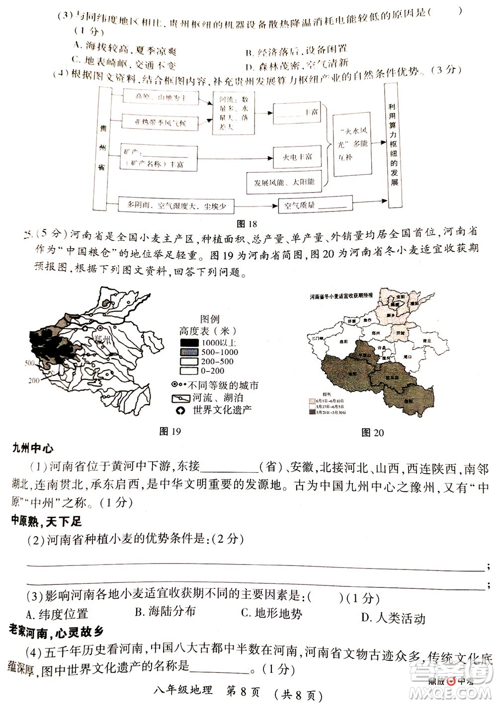 河南開封2022年中招第二次模擬考試地理試題及答案