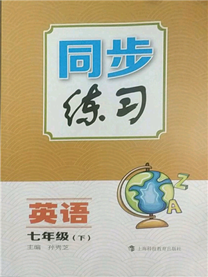 上?？萍冀逃霭嫔?022同步練習七年級下冊英語人教版參考答案