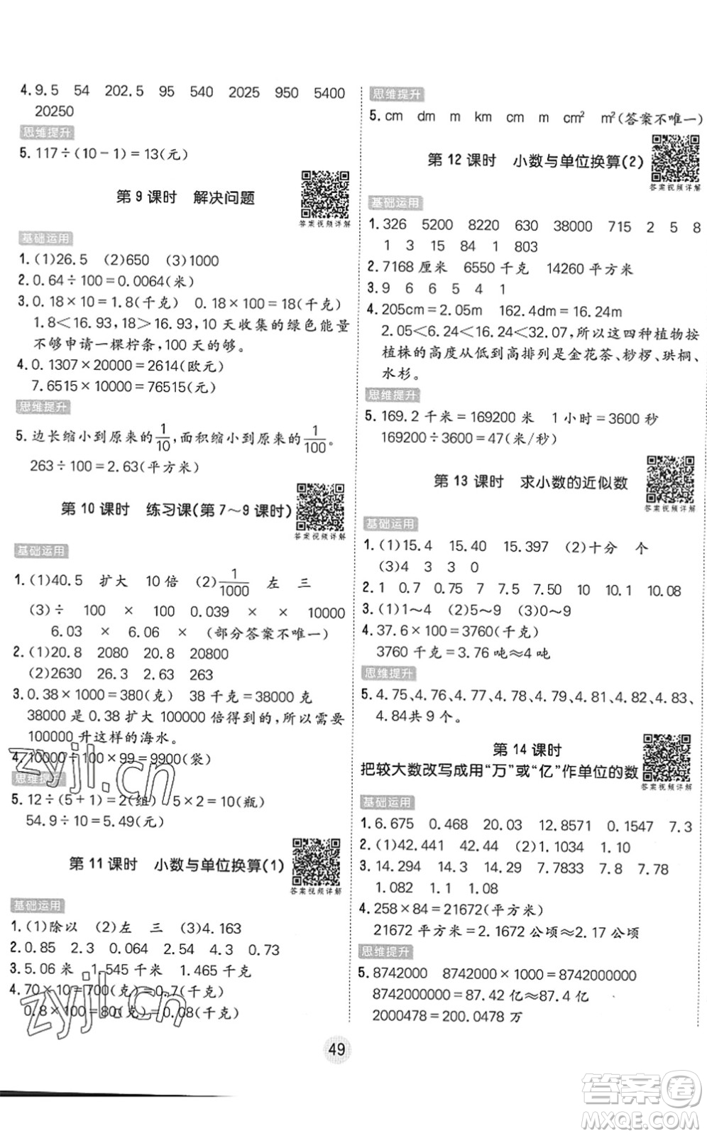 天津人民出版社2022核心課堂四年級(jí)數(shù)學(xué)下冊(cè)RJ人教版答案