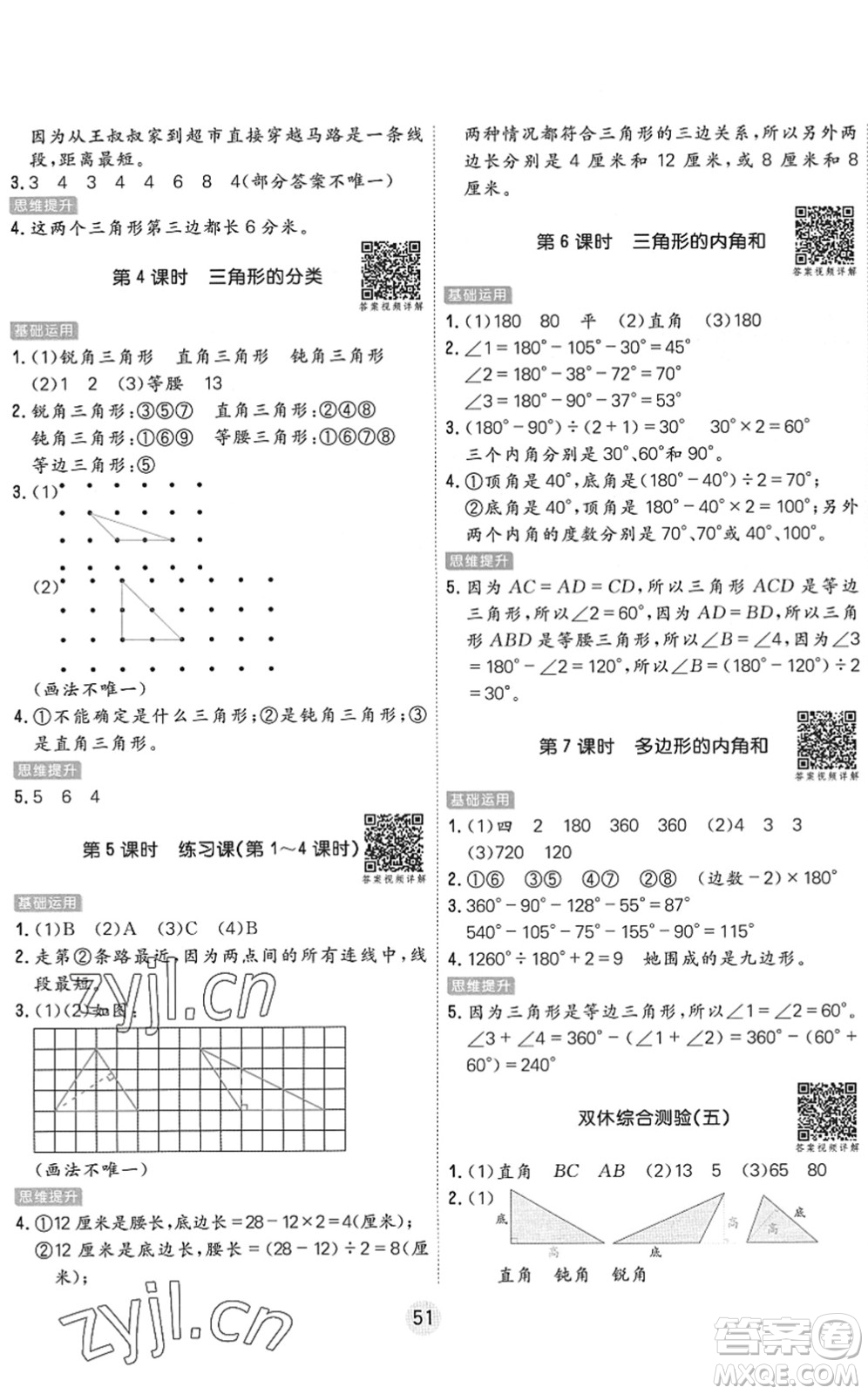 天津人民出版社2022核心課堂四年級(jí)數(shù)學(xué)下冊(cè)RJ人教版答案