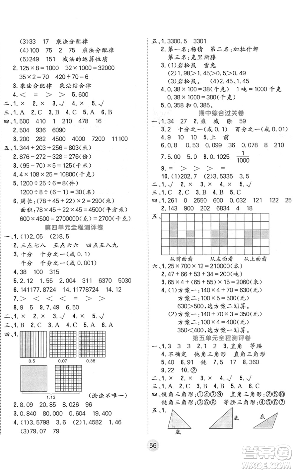 天津人民出版社2022核心課堂四年級(jí)數(shù)學(xué)下冊(cè)RJ人教版答案