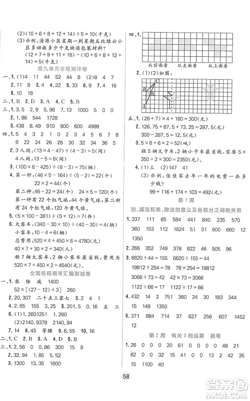 天津人民出版社2022核心課堂四年級(jí)數(shù)學(xué)下冊(cè)RJ人教版答案