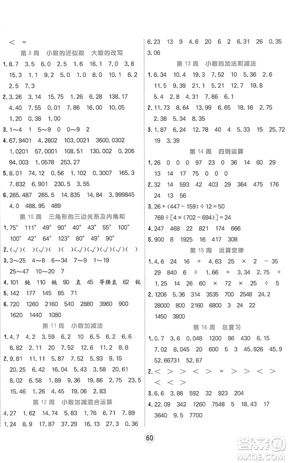 天津人民出版社2022核心課堂四年級(jí)數(shù)學(xué)下冊(cè)RJ人教版答案