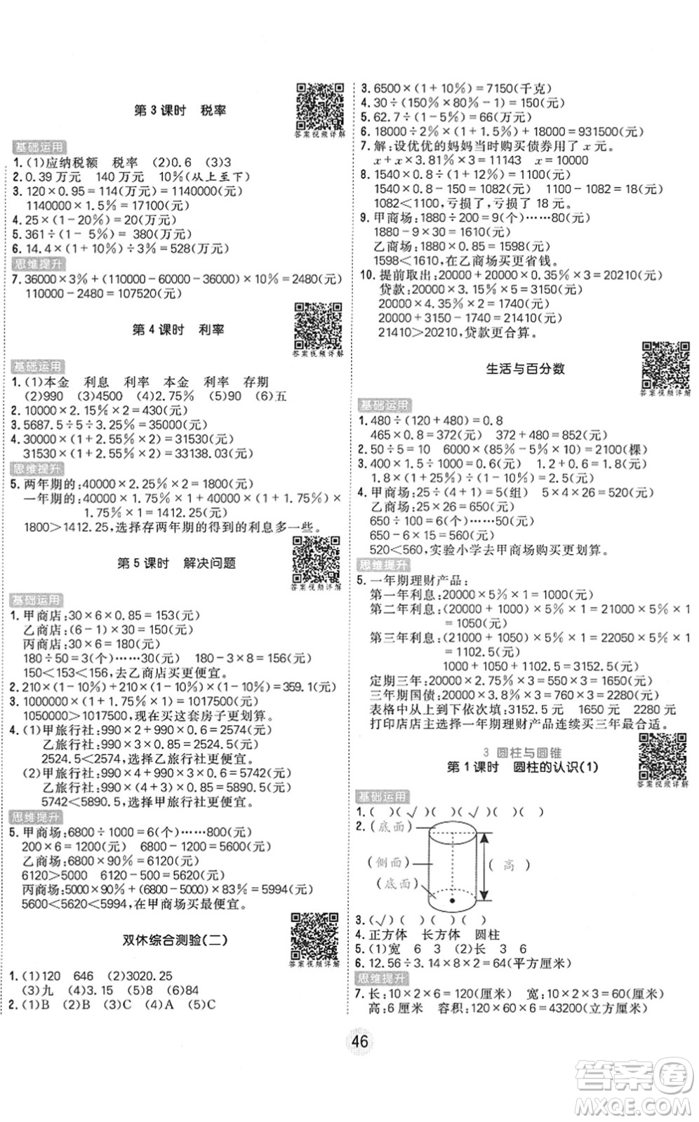 天津人民出版社2022核心課堂六年級數(shù)學下冊RJ人教版答案