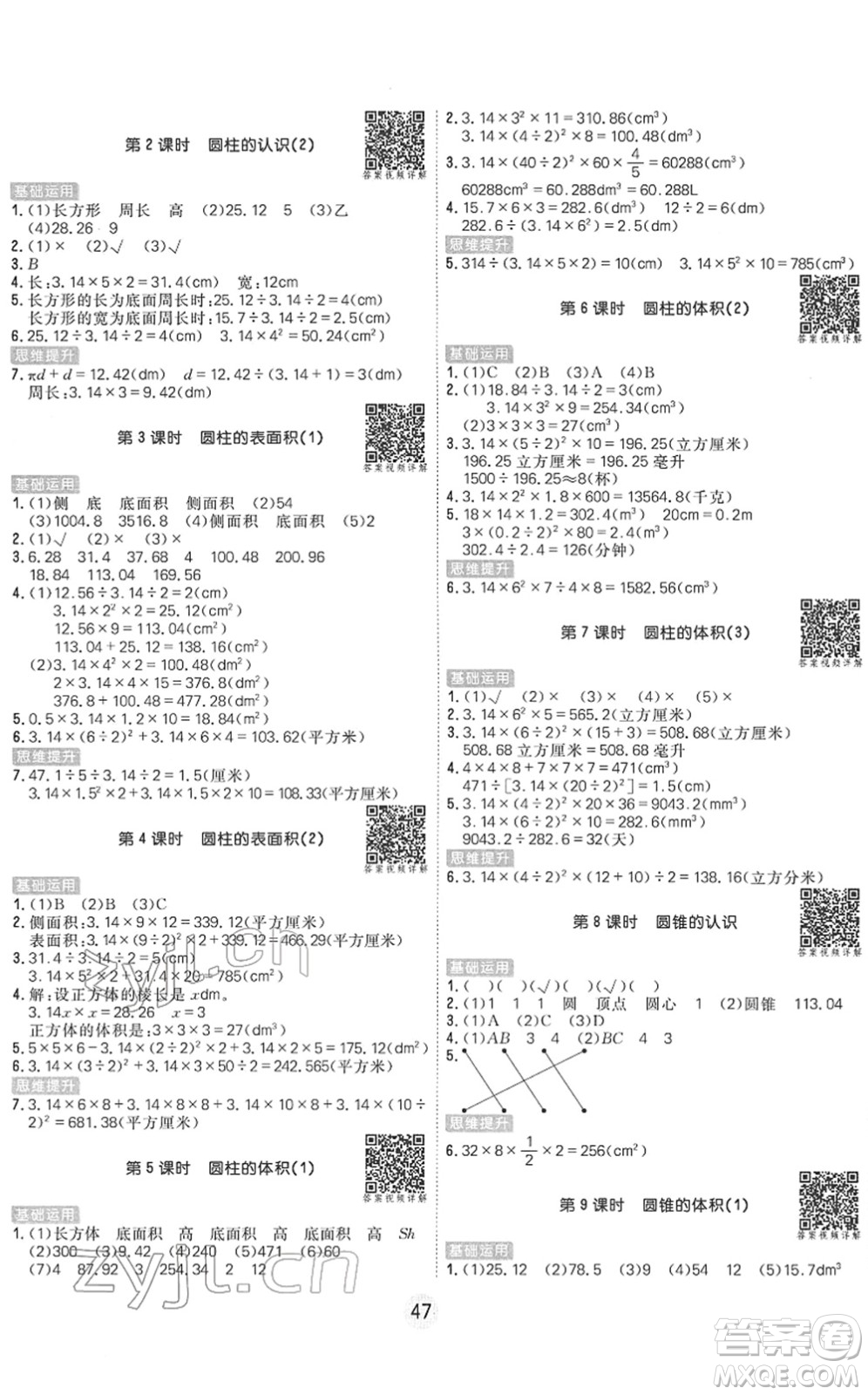 天津人民出版社2022核心課堂六年級數(shù)學下冊RJ人教版答案