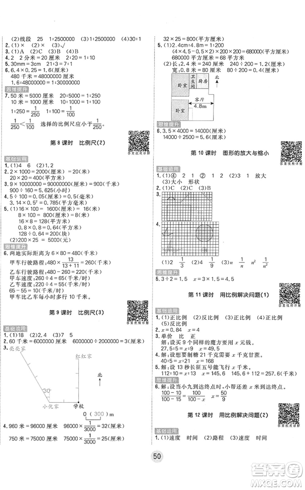 天津人民出版社2022核心課堂六年級數(shù)學下冊RJ人教版答案