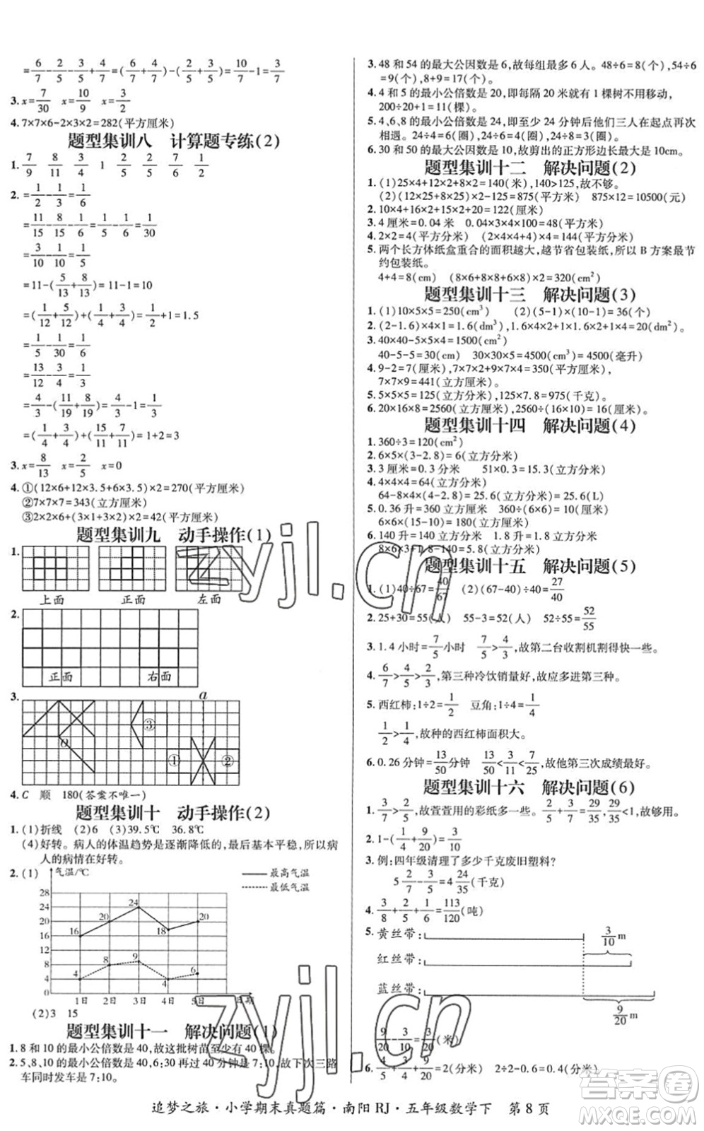 天津科學技術出版社2022追夢之旅小學期末真題篇五年級數(shù)學下冊RJ人教版南陽專版答案