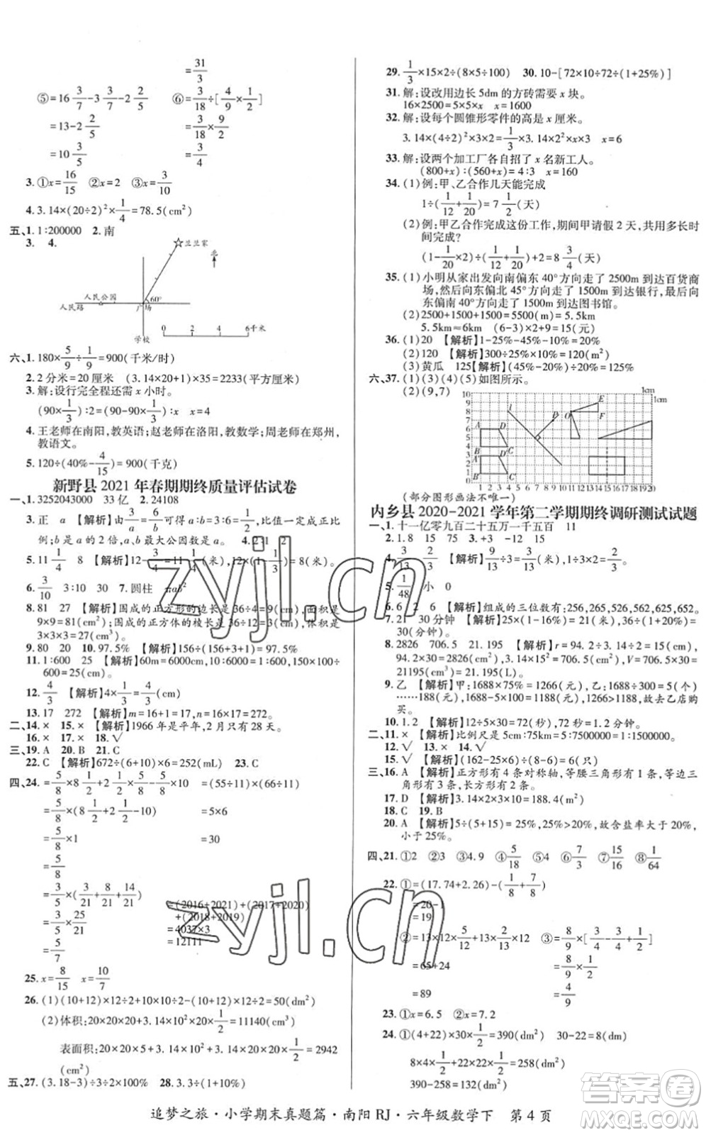 天津科學(xué)技術(shù)出版社2022追夢之旅小學(xué)期末真題篇六年級(jí)數(shù)學(xué)下冊RJ人教版南陽專版答案