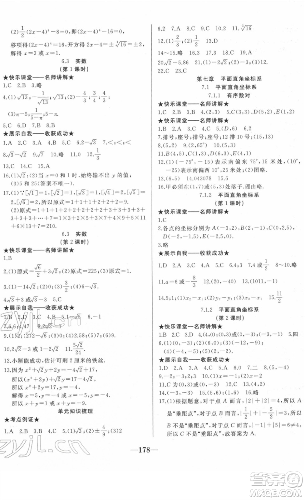 延邊大學(xué)出版社2022名校1號夢啟課堂七年級數(shù)學(xué)下冊RRJB人教版答案