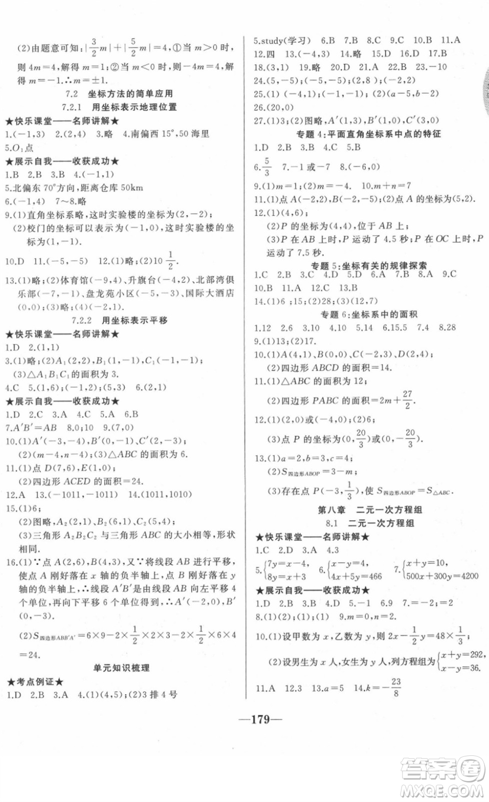 延邊大學(xué)出版社2022名校1號夢啟課堂七年級數(shù)學(xué)下冊RRJB人教版答案