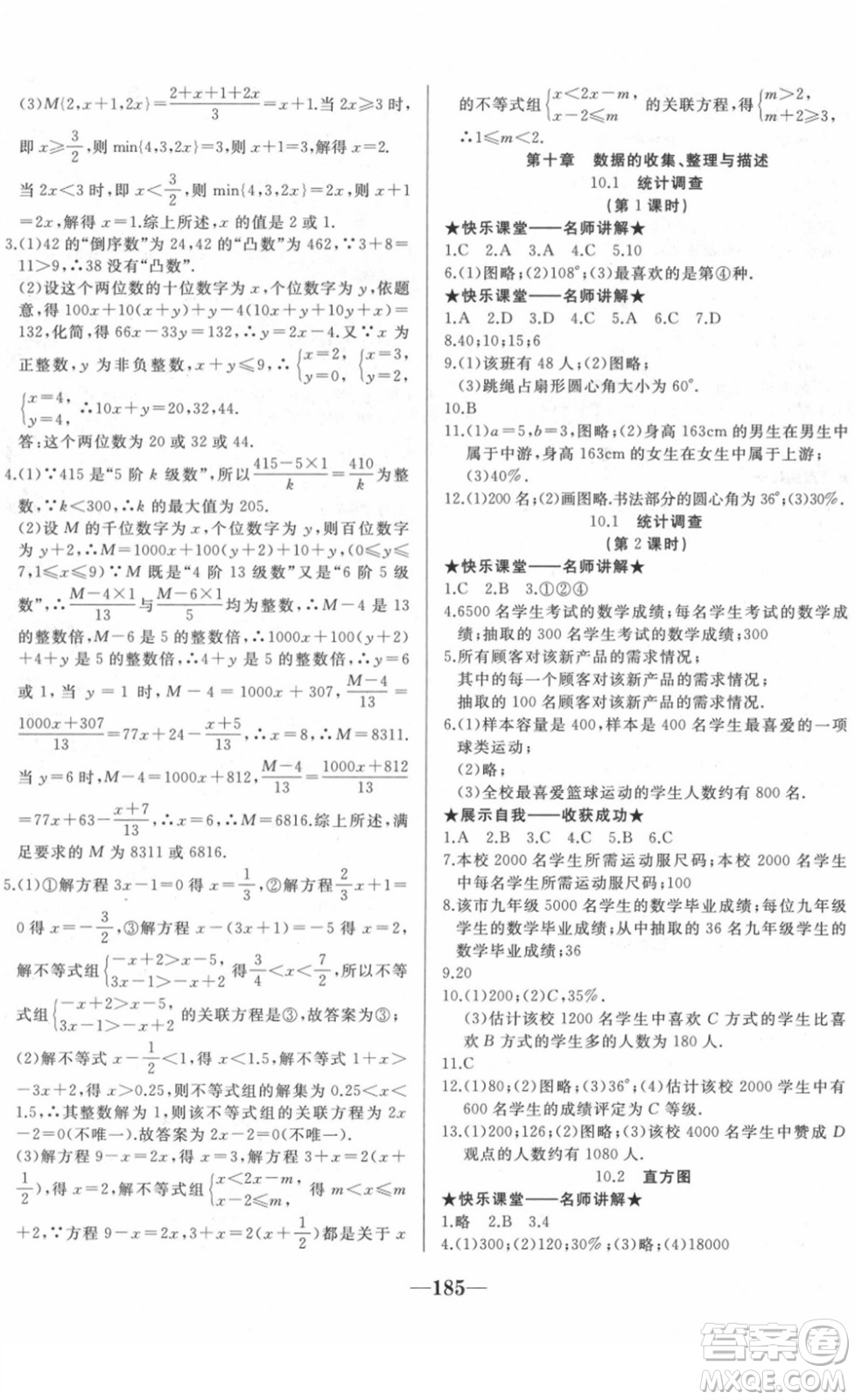 延邊大學(xué)出版社2022名校1號夢啟課堂七年級數(shù)學(xué)下冊RRJB人教版答案