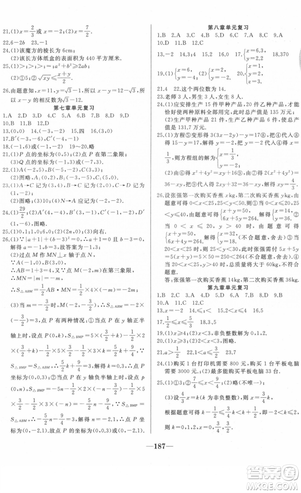 延邊大學(xué)出版社2022名校1號夢啟課堂七年級數(shù)學(xué)下冊RRJB人教版答案