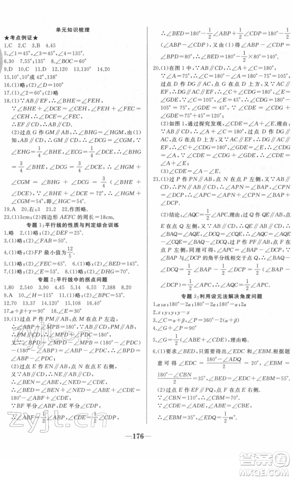 延邊大學出版社2022名校1號夢啟課堂七年級英語下冊RRJB人教版答案